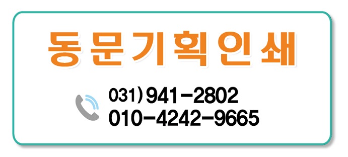 동문인쇄기획