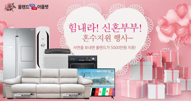 올랜드아울렛 신혼부부